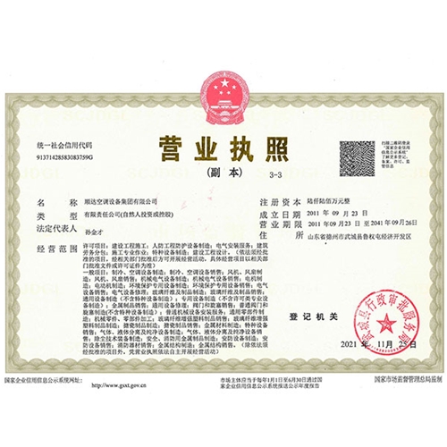 集團營業執(zhí)照